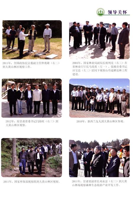 《山丹县林业志》.pdf电子版_甘肃省志插图3