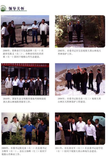 《山丹县林业志》.pdf电子版_甘肃省志插图4