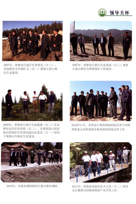 《山丹县林业志》.pdf电子版_甘肃省志插图5