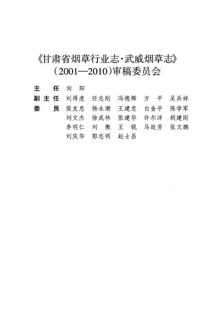 《甘肃省烟草行业志 武威烟草志(2001-2010)》.pdf电子版_甘肃省志插图4