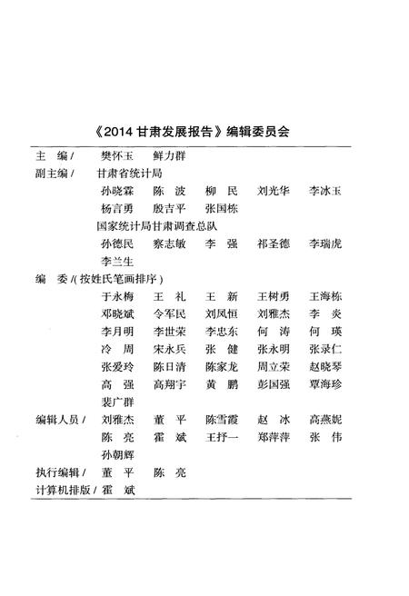 《甘肃发展报告2014》.pdf电子版_甘肃省志插图3 《甘肃发展报告2014》.pdf电子版_甘肃省志插图3