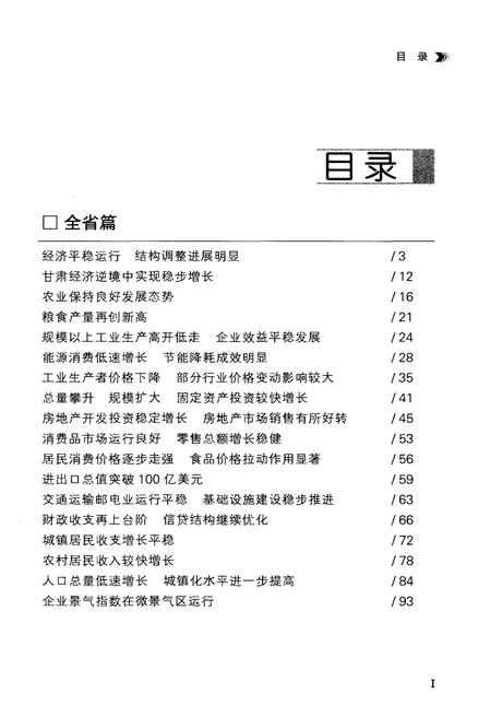 《甘肃发展报告2014》.pdf电子版_甘肃省志插图5 《甘肃发展报告2014》.pdf电子版_甘肃省志插图5