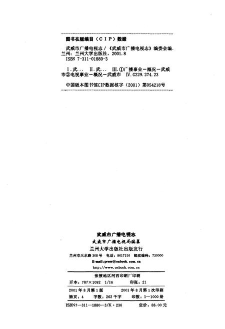 《武威市广播电视志》.pdf电子版_甘肃省志插图2 《武威市广播电视志》.pdf电子版_甘肃省志插图2