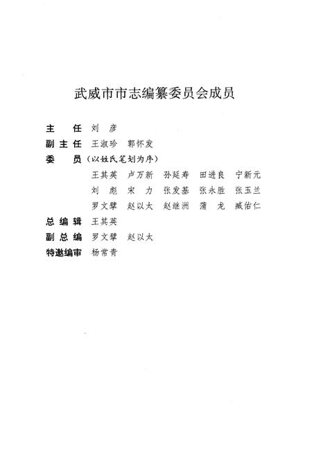 《武威市广播电视志》.pdf电子版_甘肃省志插图3 《武威市广播电视志》.pdf电子版_甘肃省志插图3