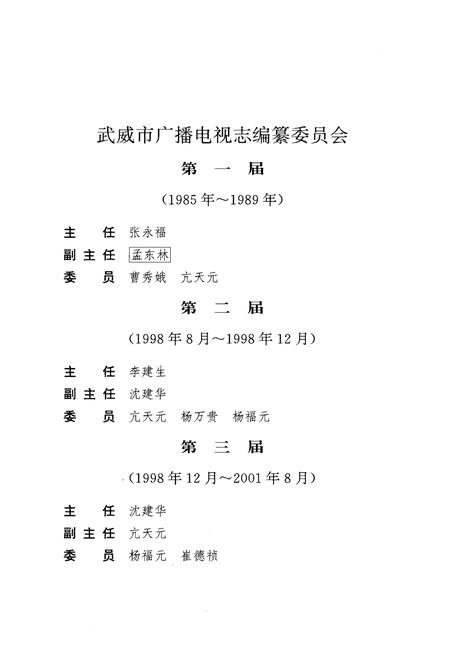 《武威市广播电视志》.pdf电子版_甘肃省志插图4 《武威市广播电视志》.pdf电子版_甘肃省志插图4