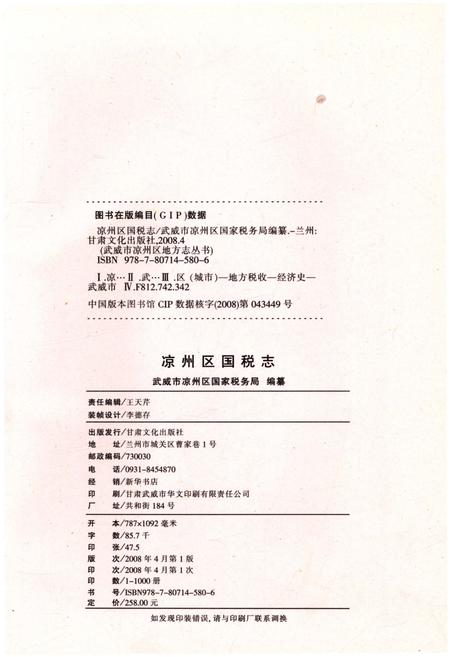 《凉州区国税志》.pdf电子版_甘肃省志插图2