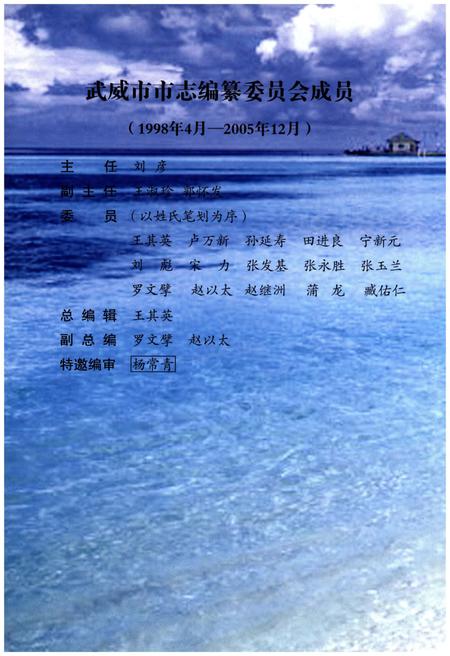 《凉州区国税志》.pdf电子版_甘肃省志插图3