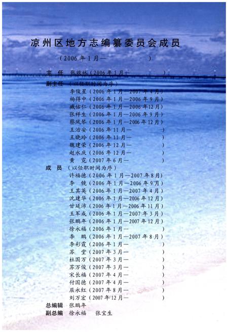 《凉州区国税志》.pdf电子版_甘肃省志插图4