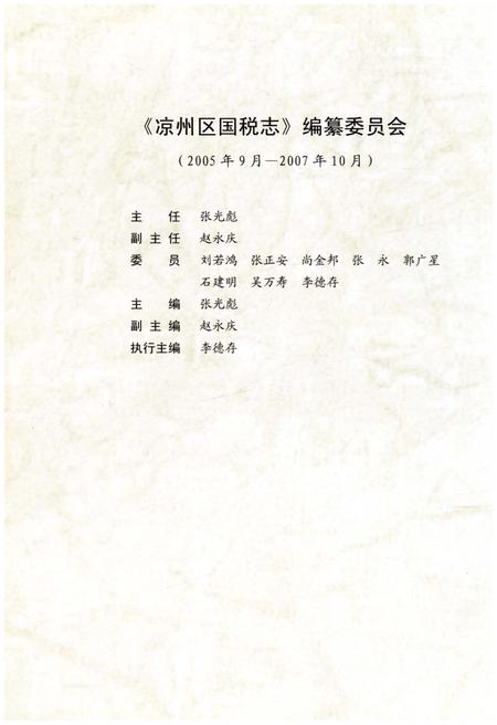 《凉州区国税志》.pdf电子版_甘肃省志插图5