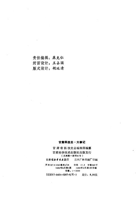 《甘肃科技志 大事记》.pdf电子版_甘肃省志插图2