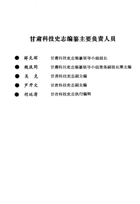 《甘肃科技志 大事记》.pdf电子版_甘肃省志插图3
