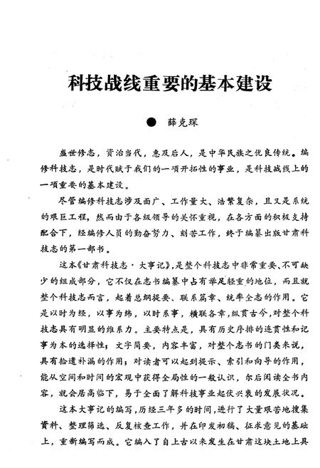 《甘肃科技志 大事记》.pdf电子版_甘肃省志插图5