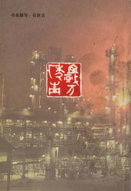 《西固文史资料 第二辑》.pdf电子版_甘肃省志插图3