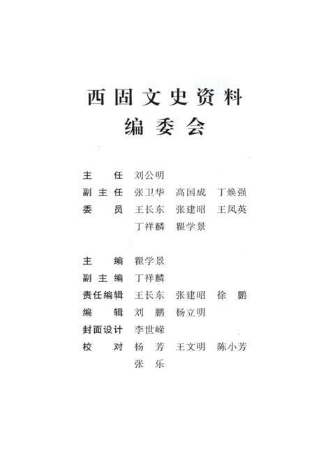 《西固文史资料 第二辑》.pdf电子版_甘肃省志插图4