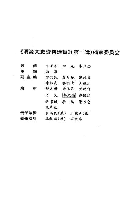 《渭源文史资料选辑 第一辑》.pdf电子版_甘肃省志插图3