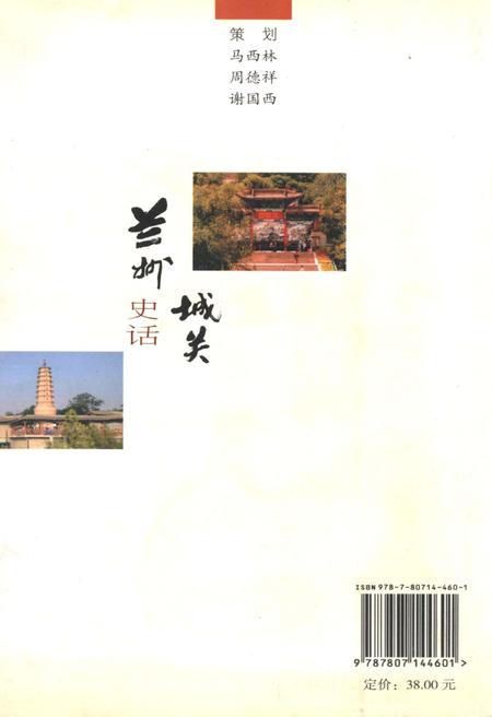 《兰州城关史话》.pdf电子版_甘肃省志插图2