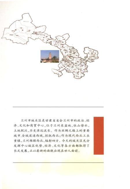《兰州城关史话》.pdf电子版_甘肃省志插图4