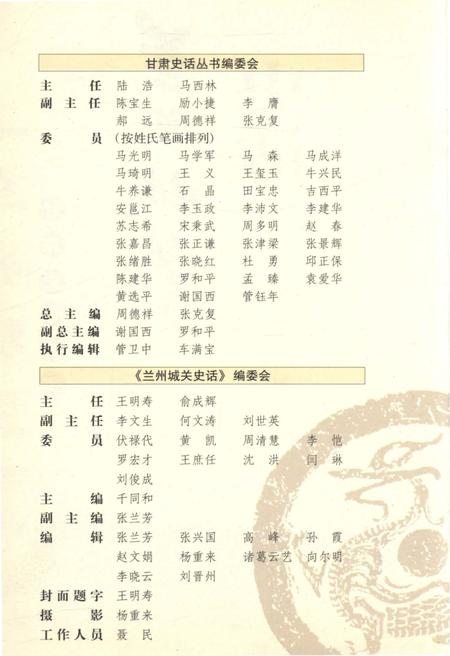 《兰州城关史话》.pdf电子版_甘肃省志插图5