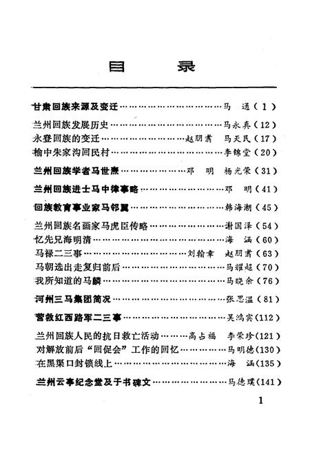 《兰州回族与伊斯兰教 第九辑》.pdf电子版_甘肃省志插图4