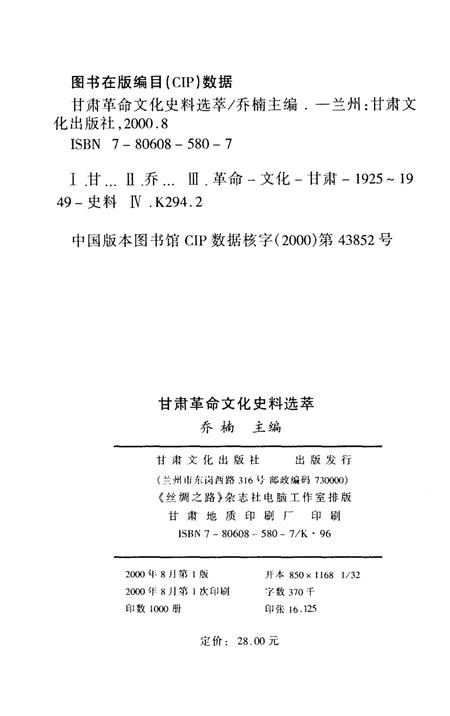 《甘肃革命文化史料选粹》.pdf电子版_甘肃省志插图2