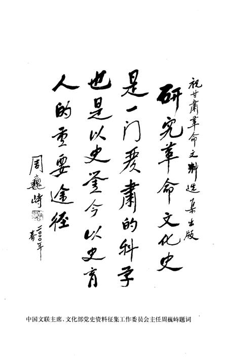 《甘肃革命文化史料选粹》.pdf电子版_甘肃省志插图4