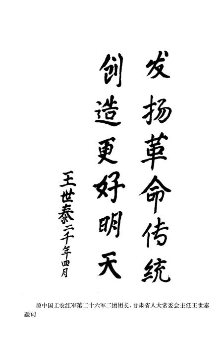 《甘肃革命文化史料选粹》.pdf电子版_甘肃省志插图5