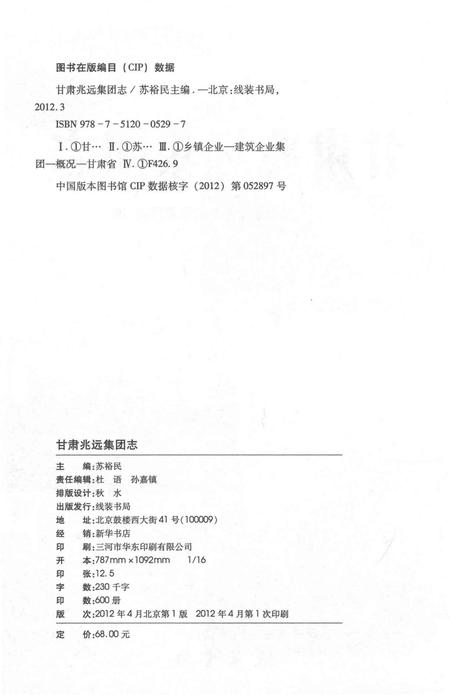 《甘肃兆远集团志》.pdf电子版_甘肃省志插图3