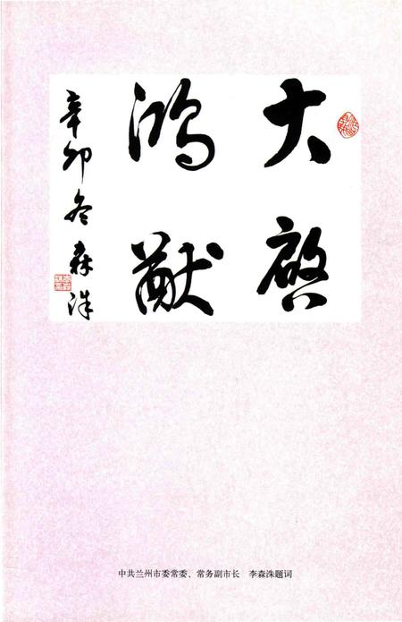 《甘肃兆远集团志》.pdf电子版_甘肃省志插图4