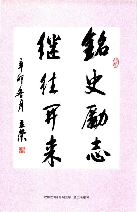 《甘肃兆远集团志》.pdf电子版_甘肃省志插图5