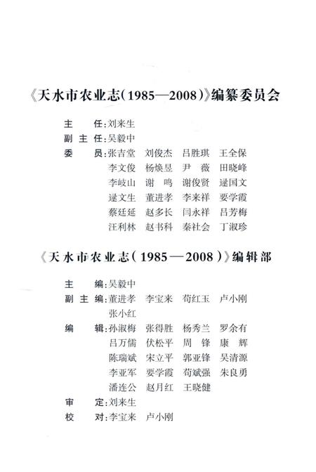 《天水市农业志（1985-2008）》.pdf电子版_甘肃省志插图3