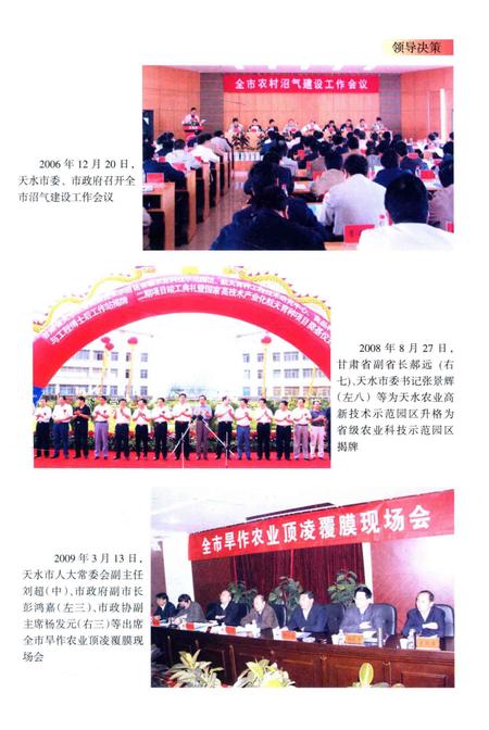 《天水市农业志（1985-2008）》.pdf电子版_甘肃省志插图4