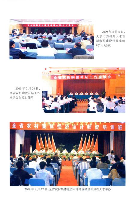 《天水市农业志（1985-2008）》.pdf电子版_甘肃省志插图5