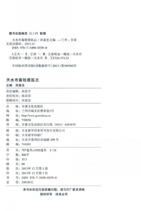 《天水市畜牧兽医志》.pdf电子版_甘肃省志插图3