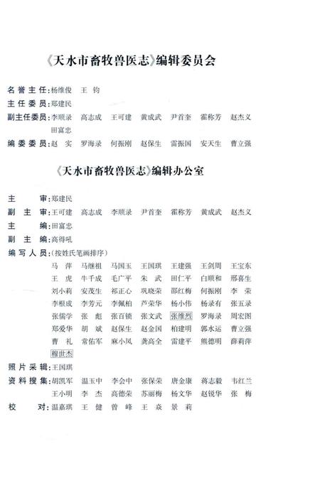 《天水市畜牧兽医志》.pdf电子版_甘肃省志插图4