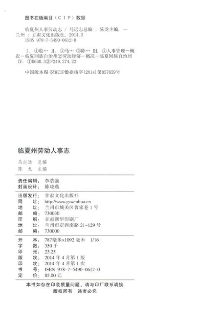 《临夏州劳动人事志》.pdf电子版_甘肃省志插图3