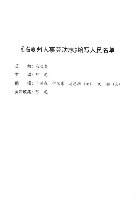 《临夏州劳动人事志》.pdf电子版_甘肃省志插图4