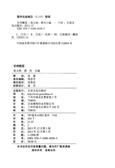 《甘州概览》.pdf电子版_甘肃省志插图2