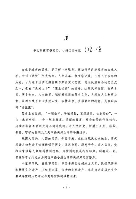 《甘州概览》.pdf电子版_甘肃省志插图3