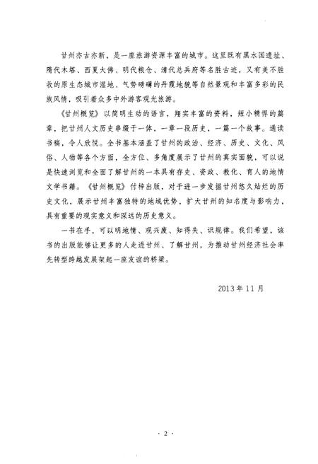 《甘州概览》.pdf电子版_甘肃省志插图4