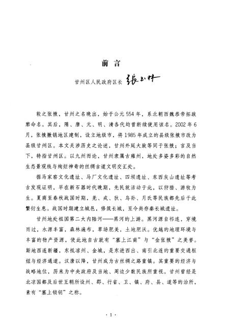 《甘州概览》.pdf电子版_甘肃省志插图5