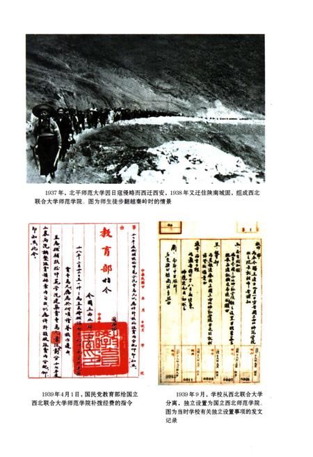 《西北师大校史1902-2002》.pdf电子版_甘肃省志插图5