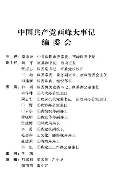 《西峰大事记（1985-2010）》.pdf电子版_甘肃省志插图3