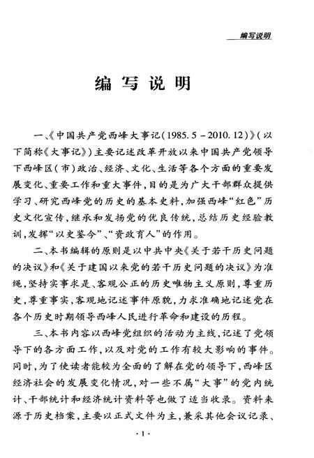 《西峰大事记（1985-2010）》.pdf电子版_甘肃省志插图4