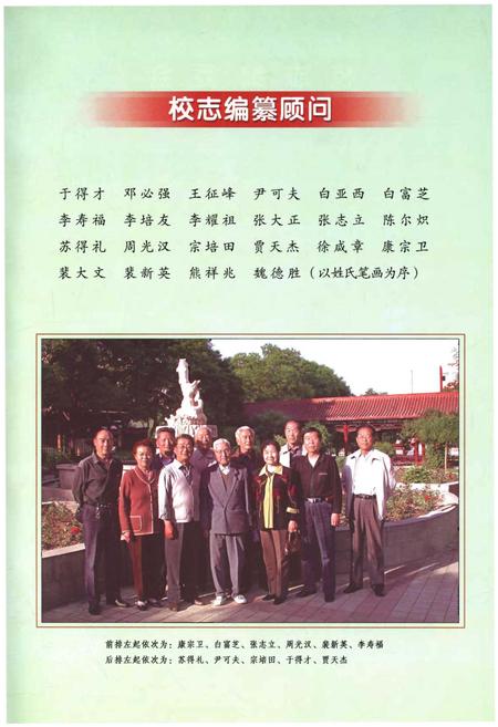《张掖市第二中学志1956-2008》.pdf电子版_甘肃省志插图3