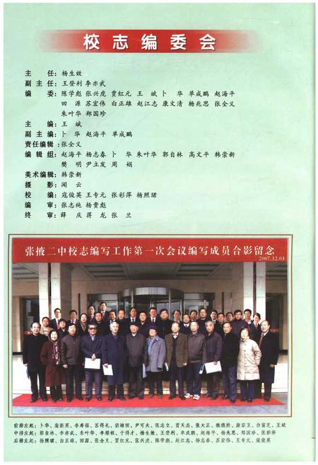 《张掖市第二中学志1956-2008》.pdf电子版_甘肃省志插图4