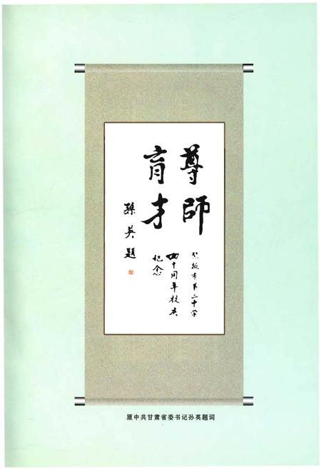 《张掖市第二中学志1956-2008》.pdf电子版_甘肃省志插图5