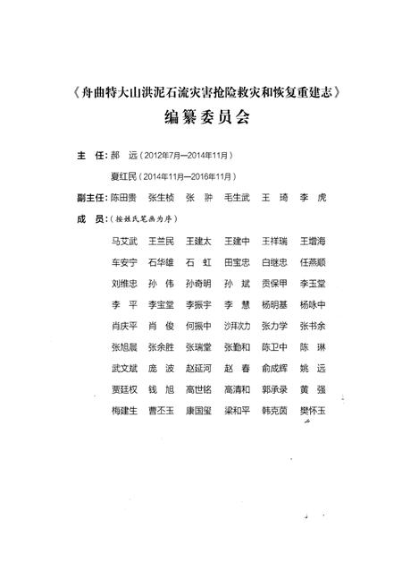 《舟曲特大山洪泥石流灾害抢险救灾和恢复重建志》.pdf电子版_甘肃省志插图3