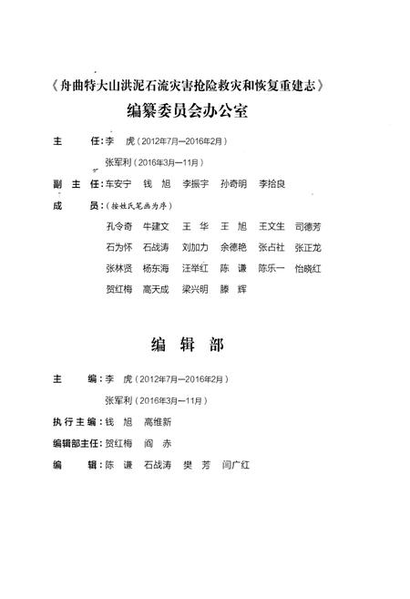 《舟曲特大山洪泥石流灾害抢险救灾和恢复重建志》.pdf电子版_甘肃省志插图4