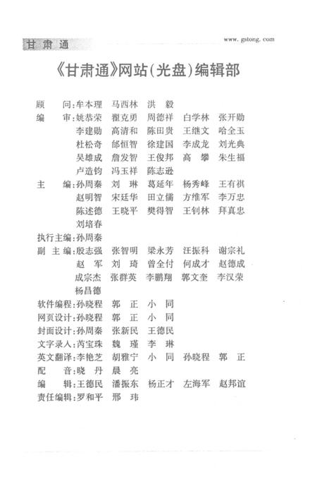 《甘肃通概览 2000版》.pdf电子版_甘肃省志插图2