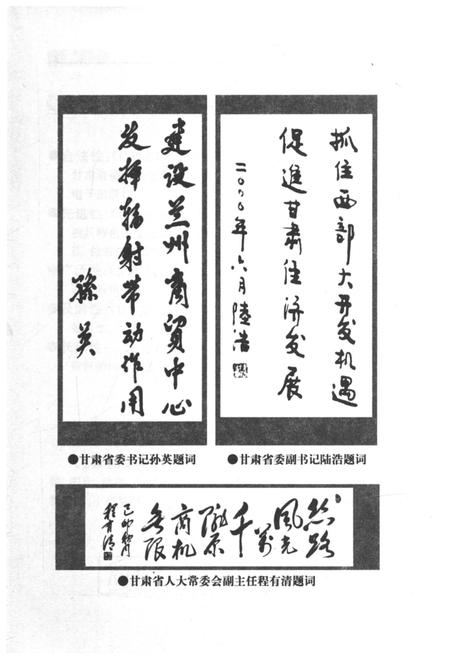 《甘肃通概览 2000版》.pdf电子版_甘肃省志插图3